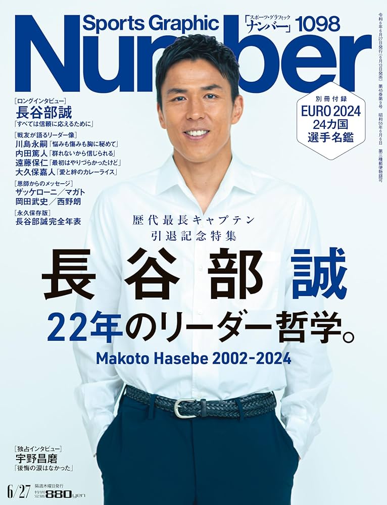 Sports Graphic Number（ナンバー）「長谷部誠 22年のリーダー